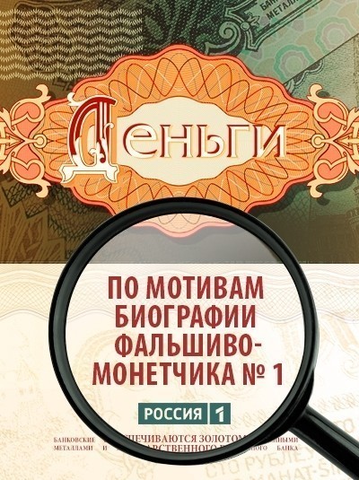 Деньги - сериал смотреть онлайн