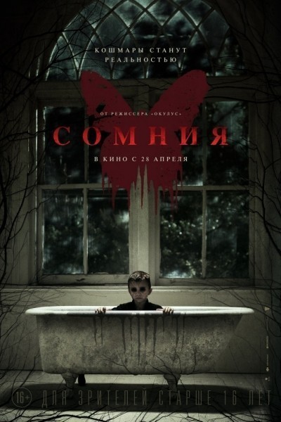 Сомния смотреть онлайн