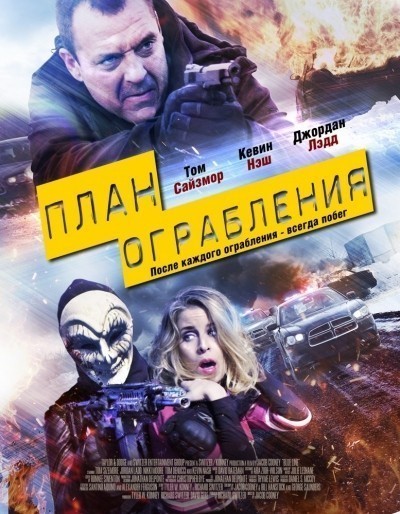 План ограбления / Blue Line (2016)