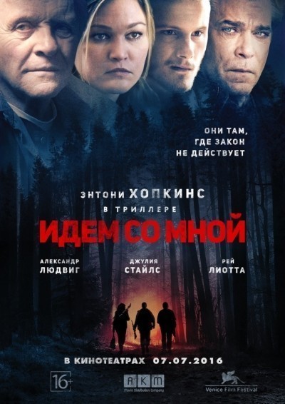 Идём со мной смотреть онлайн