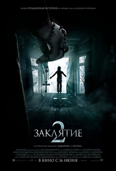 Заклятие 2 смотреть онлайн
