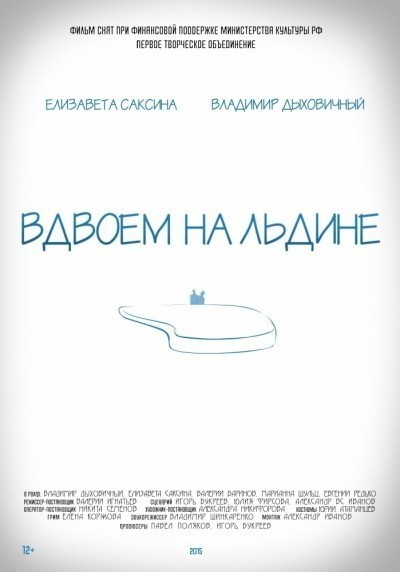 Вдвоем на льдине смотреть онлайн