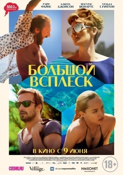 Большой всплеск смотреть онлайн