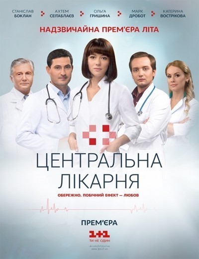Центральная больница - сериал смотреть онлайн