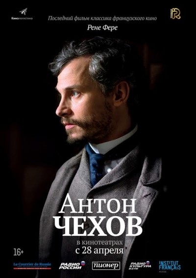 Антон Чехов / Anton Tch&#233;khov 1890 (2015)