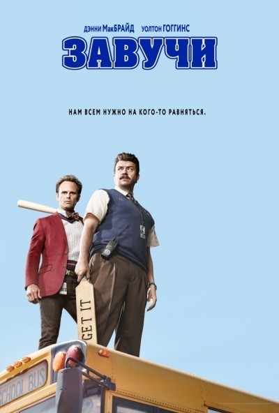 Завучи - сериал смотреть онлайн