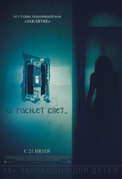 И гаснет свет... смотреть онлайн