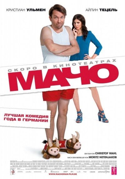 Мачо Мэн смотреть онлайн