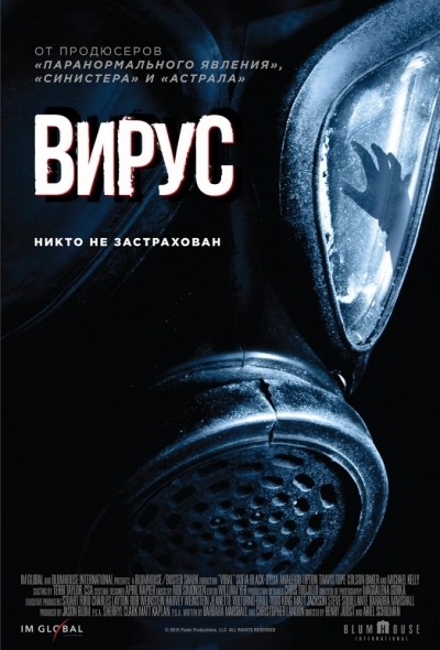 Вирус смотреть онлайн