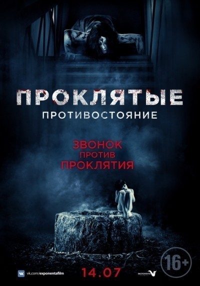 Проклятые. Противостояние смотреть онлайн