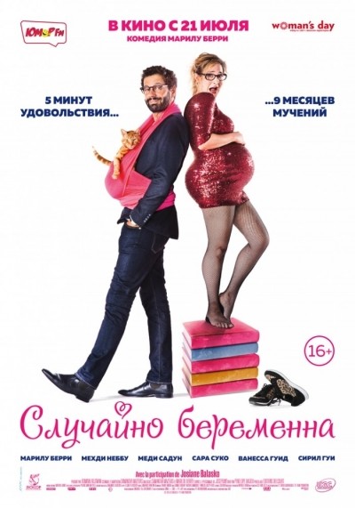 Случайно беременна смотреть онлайн