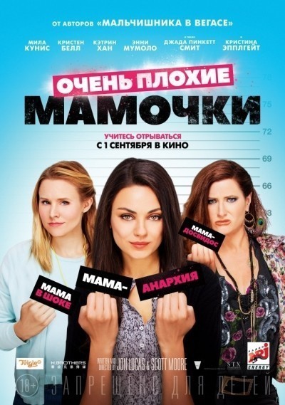 Очень плохие мамочки смотреть онлайн