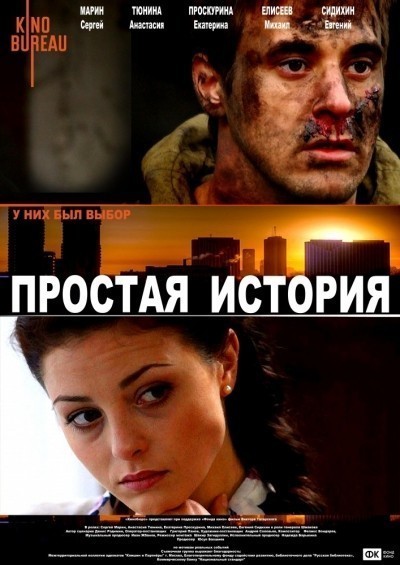 Простая история смотреть онлайн
