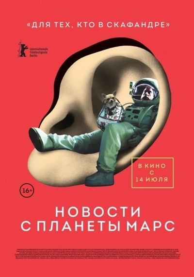 Новости с планеты Марс смотреть онлайн