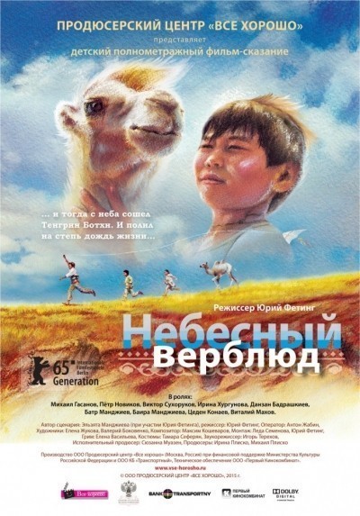 Небесный верблюд смотреть онлайн