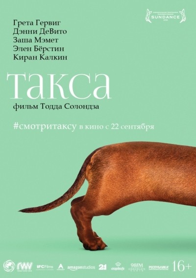 Такса смотреть онлайн
