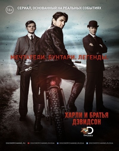 Харли и братья Дэвидсон - сериал / Harley and the Davidsons (2016)