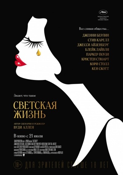 Светская жизнь смотреть онлайн