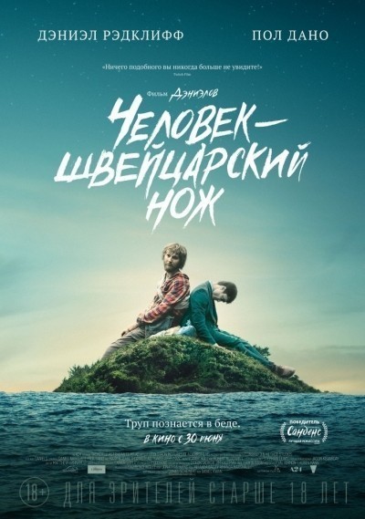 Человек – швейцарский нож смотреть онлайн