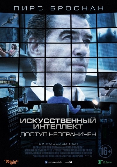 Искусственный интеллект. Доступ неограничен смотреть онлайн