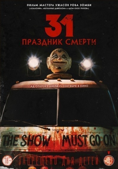 31: Праздник смерти смотреть онлайн