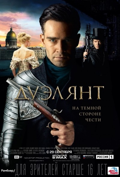 Дуэлянт смотреть онлайн