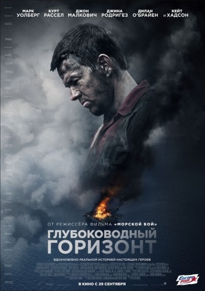 Глубоководный горизонт смотреть онлайн