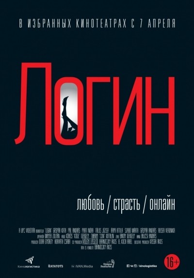 Логин / Login (2015)