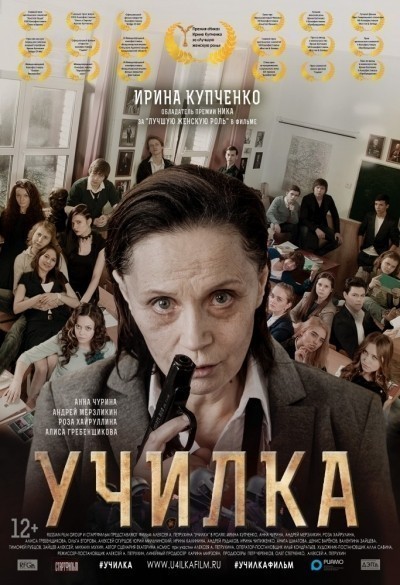 Училка смотреть онлайн