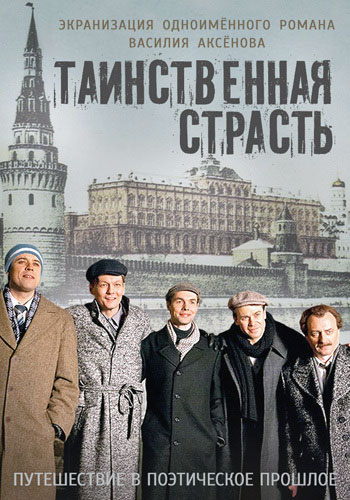 Таинственная страсть - сериал смотреть онлайн
