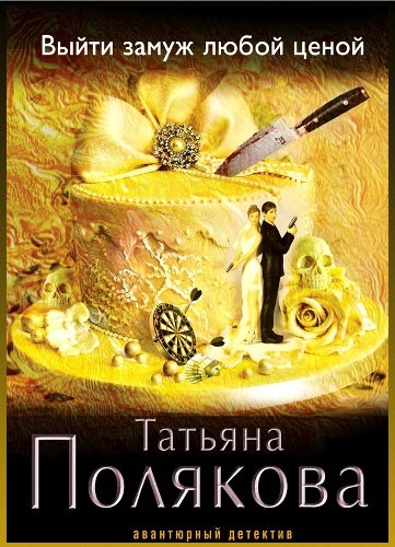 Выйти замуж любой ценой -сериал (2016)
