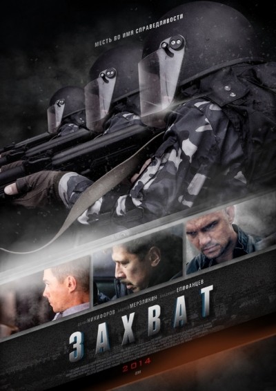 Захват - сериал смотреть онлайн