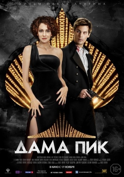 Дама Пик смотреть онлайн