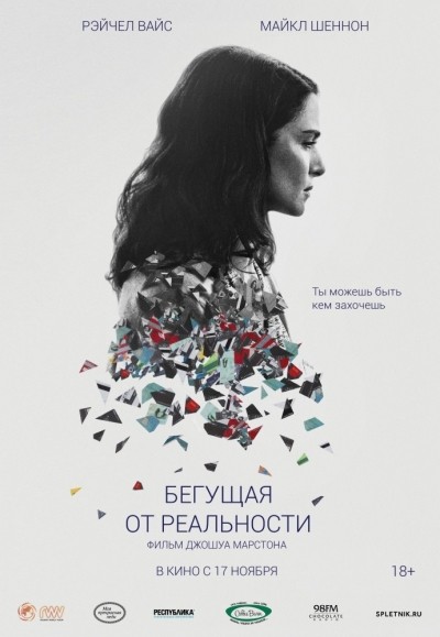 Бегущая от реальности / Complete Unknown (2016)