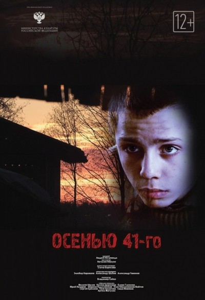 Осенью 41-го смотреть онлайн