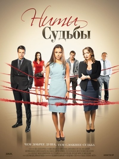 Нити судьбы - сериал смотреть онлайн