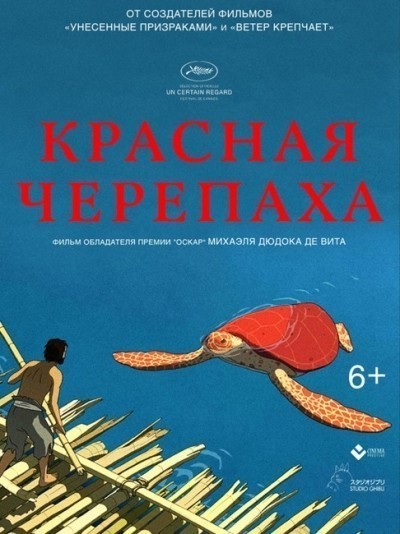 Красная черепаха смотреть онлайн
