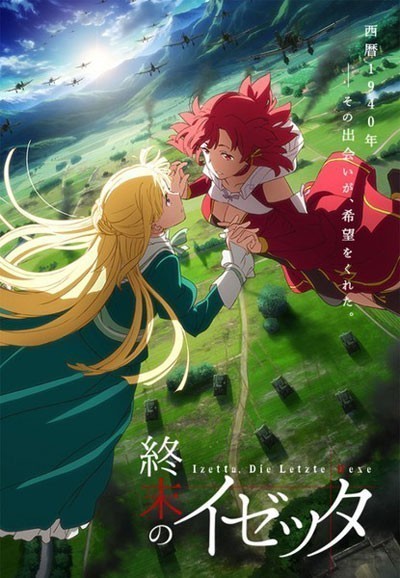 Изетта, последняя ведьма - сериал / Shumatsu no Izetta (2016-...)