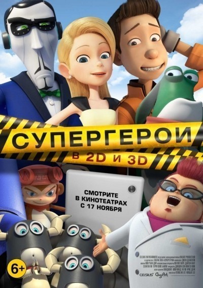 Супергерои смотреть онлайн