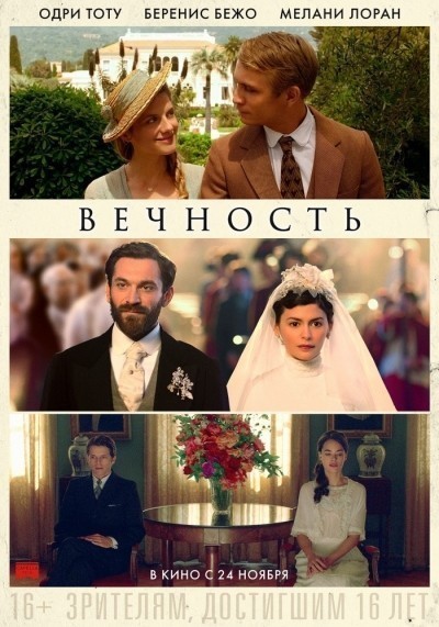 Вечность смотреть онлайн