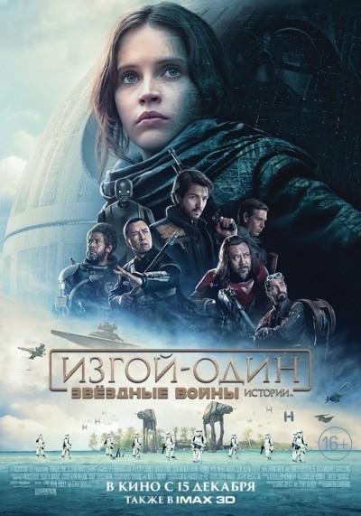 Изгой-один: Звёздные войны. Истории смотреть онлайн