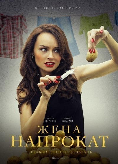 Жена напрокат - сериал смотреть онлайн