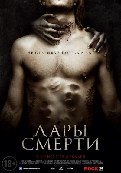 Дары смерти смотреть онлайн