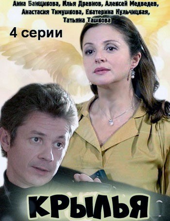 Крылья - сериал (2016)