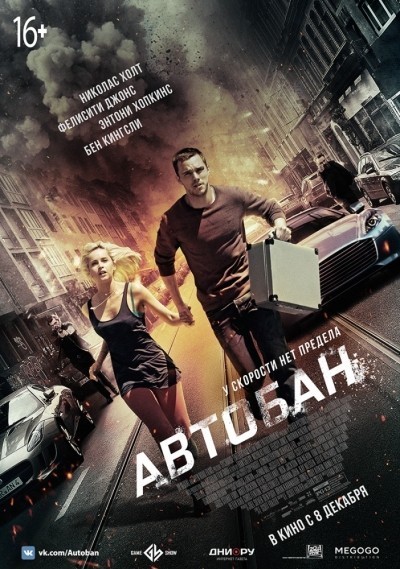 Автобан смотреть онлайн