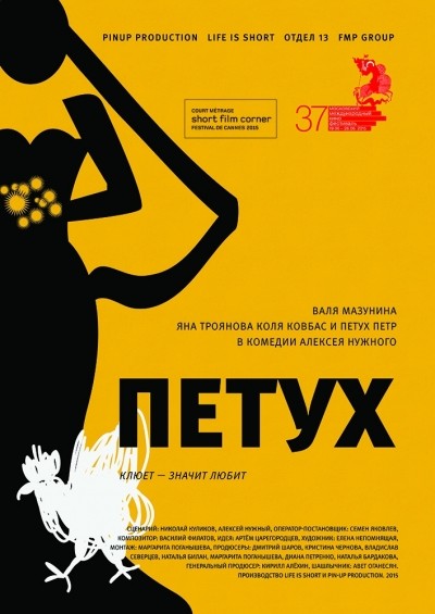 Петух смотреть онлайн
