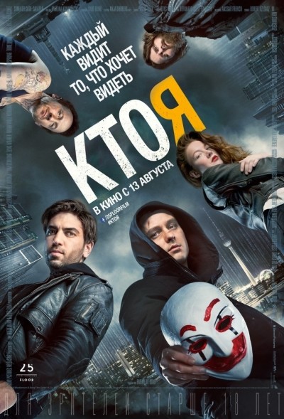 Кто я смотреть онлайн