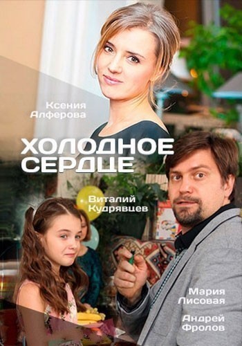Холодное сердце смотреть онлайн