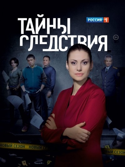 Тайны следствия - сериал смотреть онлайн