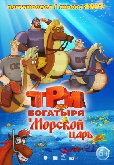 Три богатыря и Морской царь смотреть онлайн
